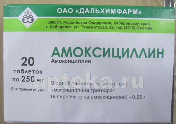  Амоксициллин таблетки 250 мг, 20 шт.  