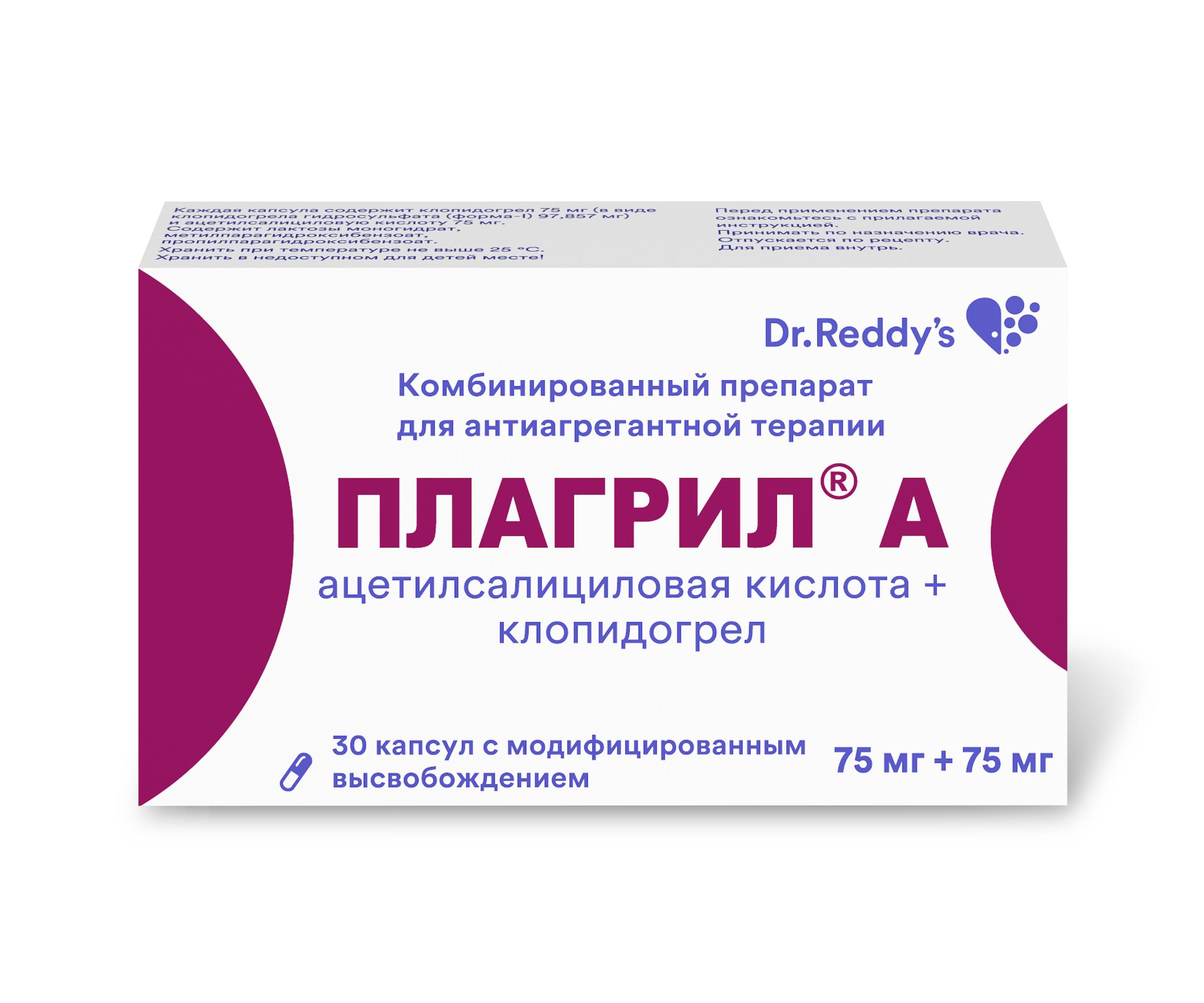 Клопидогрел инструкция. Плагрил а75 100. Плагрил а капс. 75мг+75мг №30. Плагрил, таблетки 75мг №30. Плагрил (таб. П/О 75мг №30).