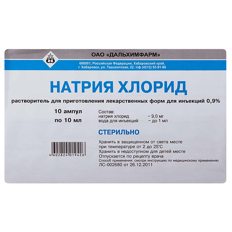 Натрия хлорид р-р д/ин. 0,9% 10мл №10  
